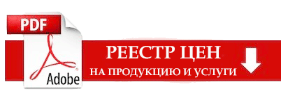 Реестр цен на продукцию и услуги по ГЛХУ Ляховичский лесхоз